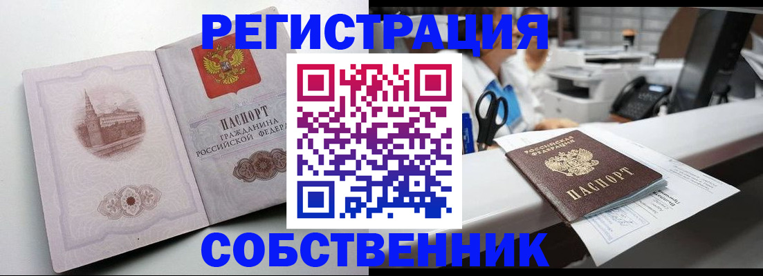 прописка законно в Нижних Сергах